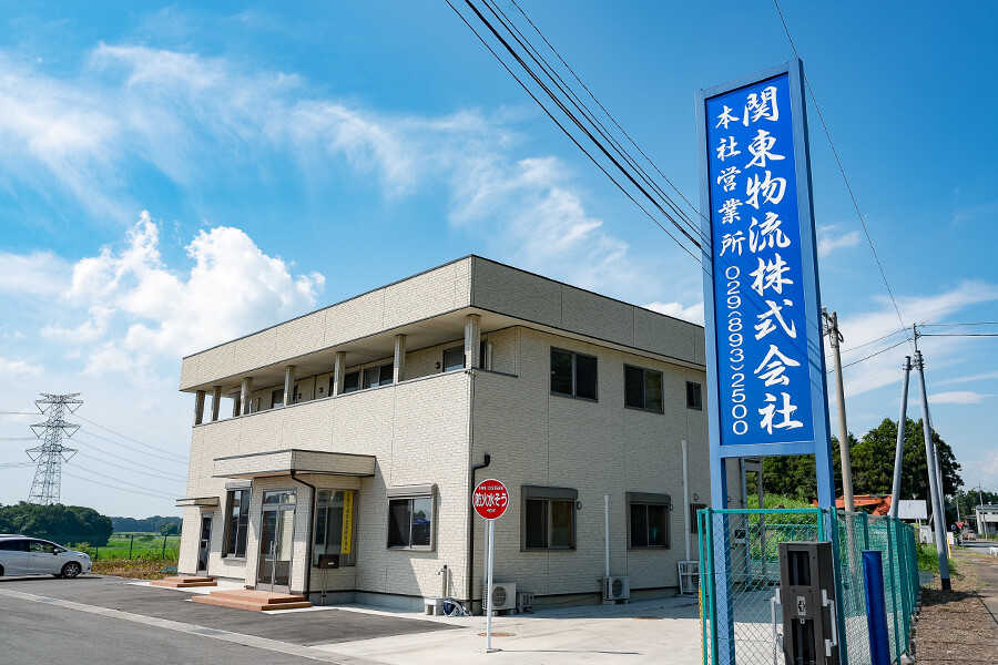 関東物流 本社